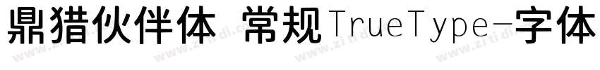 鼎猎伙伴体 常规TrueType字体转换